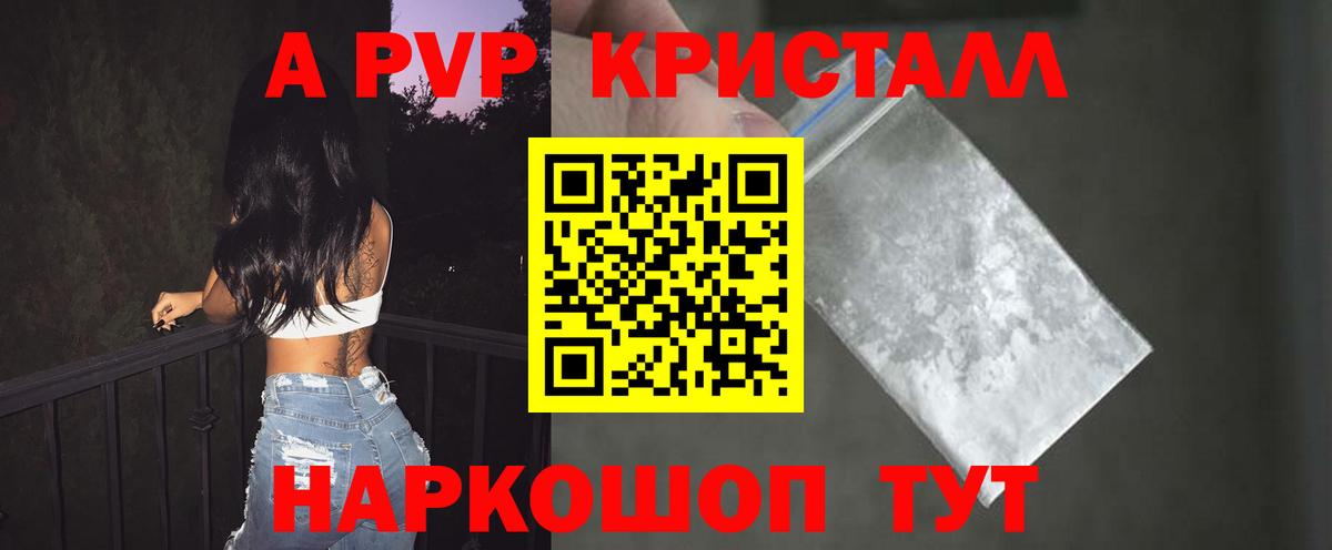 A-PVP СК КРИС  Альфа ПВП кристаллы  Вход с VPN  Alpha-PVP мука  Шебекино 