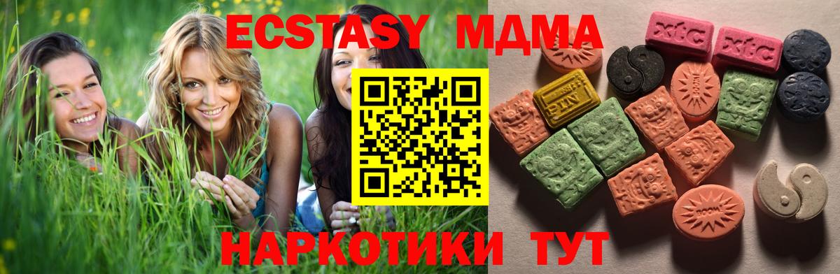 ЭКСТАЗИ 250 мг Шебекино