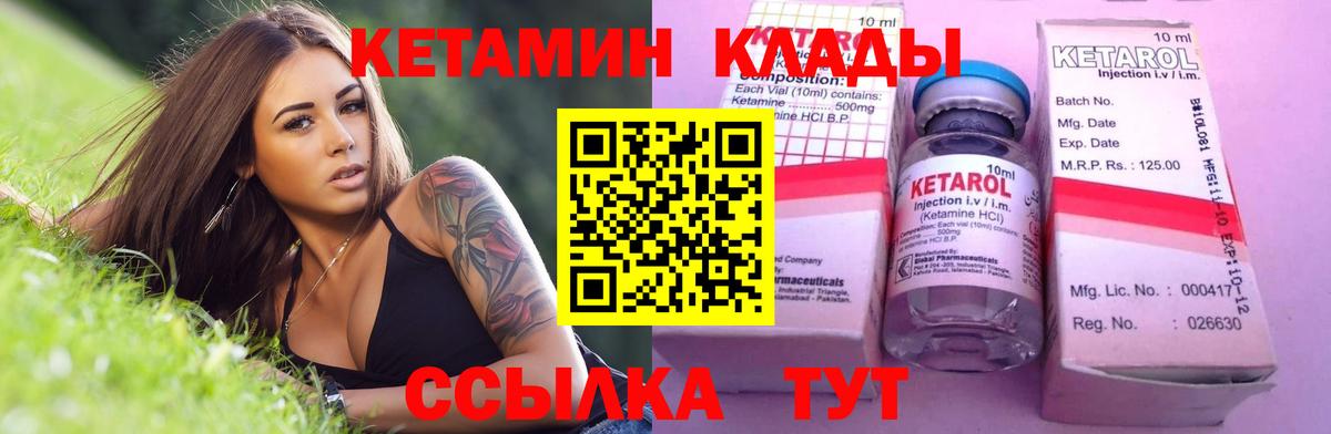 Кетамин ketamine Шебекино