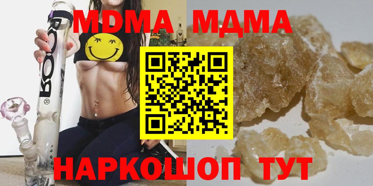 Шебекино  MDMA  Вход с VPN  МДМА молли 
