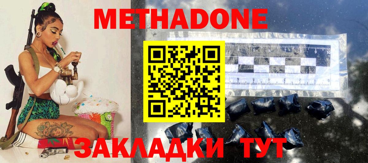 МЕТАДОН VHQ  Вход с VPN  Шебекино  Метадон белоснежный 